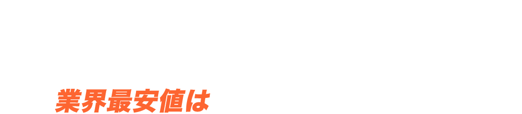 エステ業界の流通構造を変える。業界最安値は、“仕入れ方法”にあり!